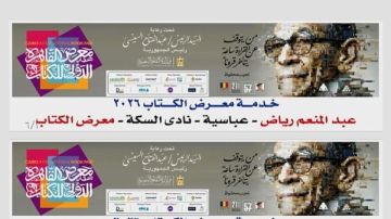 تذكرة موحدة بـ10 جنيهات.. أسعار وخطوط مواصلات معرض القاهرة الدولي للكتاب تذكرة موحدة بـ10 جنيهات.. أسعار وخطوط مواصلات معرض القاهرة الدولي للكتاب