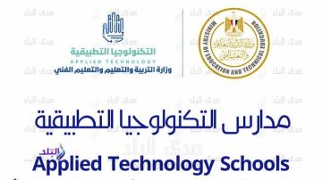 التقديم حتى 5 فبراير وظائف خالية بمدارس التكنولوجيا التطبيقية عبر هذا الرابط