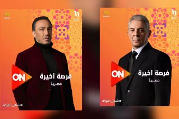 محمود حميدة وطارق لطفي يتصدران بوسترات فرصة أخيرة على منصات ON