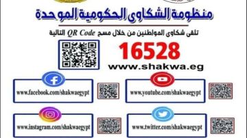 منظومة الشكاوى الحكومية تنجز 100٪ من الشكاوى والبلاغات في قطاع الصحة بالشرقية خلال 2025 منظومة الشكاوى الحكومية تنجز 100٪ من الشكاوى والبلاغات في قطاع الصحة بالشرقية خلال 2025