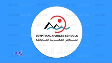 وظائف خالية في المدارس المصرية اليابانية عبر هذا الرابط .. سجل الآن
