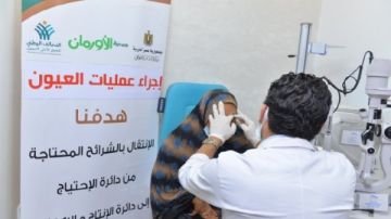 الأورمان تجرى 11 جراحة عيون لغير القادرين في محافظة أسوان