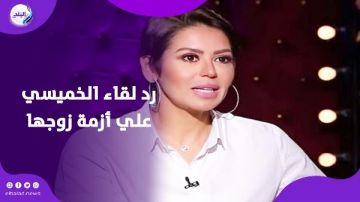 كل اللي بيتقال مش صح.. لقاء الخميسي تنفي أي تصريحات حول أزمة محمد عبد المنصف