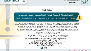 أعمال صيانة طارئة.. تاون جاس تكشف سبب رائحة الغاز في منطقة 15 مايو