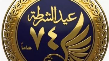 القوات المسلحة تهدى أغنية تحية شكر للشرطة فى عيدها الـ 74 القوات المسلحة تهدى أغنية تحية شكر للشرطة فى عيدها الـ 74