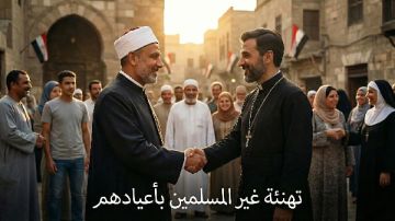 الأوقاف: تهنئة غير المسلمين بأعيادهم في مصر امتداد تاريخي وتمازج ثقافي الأوقاف: تهنئة غير المسلمين بأعيادهم في مصر امتداد تاريخي وتمازج ثقافي