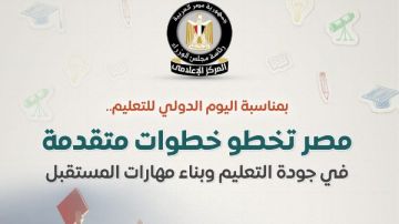 الوزراء: مصر تخطو خطوات متقدمة في جودة التعليم وبناء مهارات المستقبل