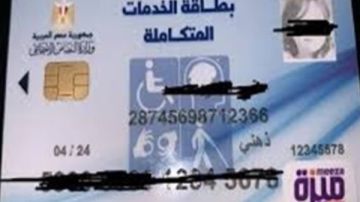 بالرقم القومي.. طريقة الاستعلام عن كارت الخدمات المتكاملة 2026