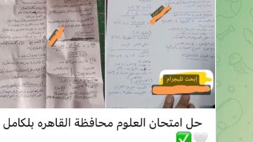 جروبات الغش بتليجرام تنشر أسئلة وإجابات امتحانات الإعدادية بعد توزيعها باللجان