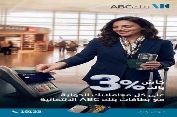 بنك ABC مصر يتيح 3 كاش باك على كافة المعاملات الدولية ببطاقات الائتمان