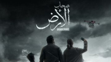 دراما رمضان 2026 .. طرح البوستر الرسمى لمسلسل صحاب الأرض