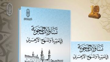 إصدار جديد لـ جناح الأزهر يجيب عن 20 تساؤلا في العقيدة والمنهج