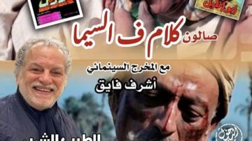 سينما الهناجر تحتفي بمحمود المليجي في صالون كلام في السيما 