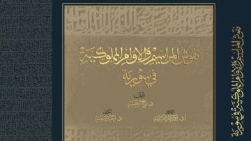 مكتبة الإسكندرية تصدر كتاب نقوش المراسيم والأوامر المملوكية في سورية 