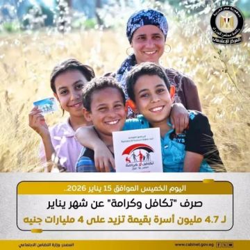 التضامن الاجتماعي تؤكد صرف الدعم النقدي تكافل وكرامة اليوم لـ4.7 مليون أسرة من الأسر الأولى بالرعاية