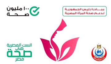 الصحة تستقبل 66.4 مليون زيارة ضمن مبادرة رئيس الجمهورية لدعم صحة المرأة