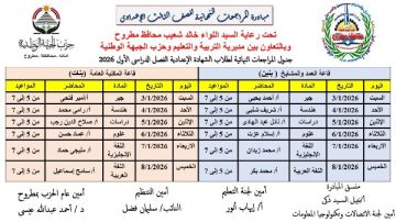 انطلاق المراجعات النهائية للشهادة الإعدادية فى جميع المواد الدراسية بمطروح انطلاق المراجعات النهائية للشهادة الإعدادية فى جميع المواد الدراسية بمطروح