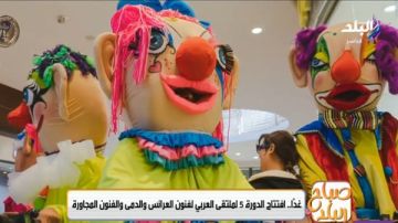 غدا افتتاح الدورة الـ5 لملتقى العربي لفنون العرائس والدمى والفنون المجاورة