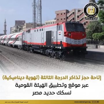 إتاحة حجز تذاكر الدرجة الثالثة (تهوية ديناميكية) عبر الموقع الرسمي للهيئة على شبكة الانترنت