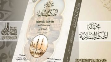 الأزهر يطرح العدد الثاني من مجلة الحكمة الإسلامية في معرض الكتاب بـ 9 أبحاث محكمة