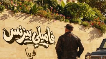 بعد تغير أسمه.. محمد سعد يطرح بوستر فيلمه فاميلي بيزنس 