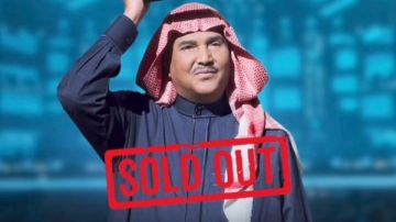 نفاد تذاكر حفل محمد عبده في موسم الخبر بالسعودية نفاد تذاكر حفل محمد عبده في موسم الخبر بالسعودية