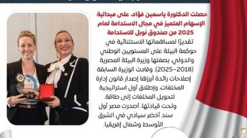 ياسمين فؤاد تفوز بجائزة نوبل للاستدامة لعام 2025