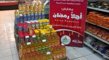 الحكومة المصرية: تخفيضات معارض أهلا رمضان تتراوح بين 15 و25 الحكومة المصرية: تخفيضات معارض أهلا رمضان تتراوح بين 15 و25