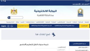 متوفر.. الاستعلام عن نتيجة الصف السادس الابتدائي بالرقم القومي 2026