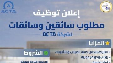 النقل تعلن عن فرص عمل بشركة ACTA : مزايا وحوافز مجزية للسائقين والسائقات النقل تعلن عن فرص عمل بشركة ACTA : مزايا وحوافز مجزية للسائقين والسائقات