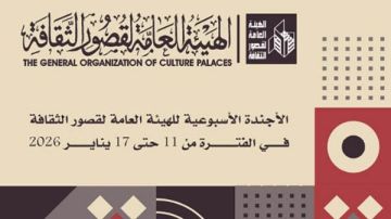 أجندة قصور الثقافة هذا الأسبوع قوافل وعروض مسرحية وسينمائية وفعاليات للأطفال أجندة قصور الثقافة هذا الأسبوع قوافل وعروض مسرحية وسينمائية وفعاليات للأطفال