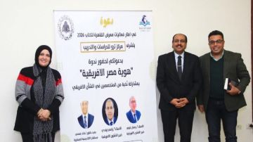 حزب الوعي يشارك في ندوة هوية مصر الإفريقية بمعرض القاهرة الدولي للكتاب