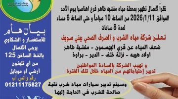 لمدة 8 ساعات.. ضعف المياه غدا في بعض قرى بني سويف