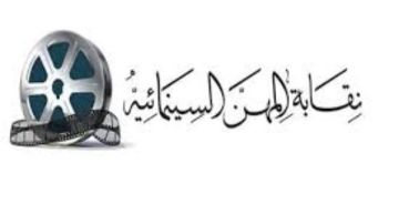 نشاطركم الأحزان.. نقابة المهن السينمائية تنعى شقيق المنتج أحمد يوسف