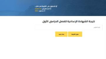 رابط نتيجة الصف الثالث الإعدادي برقم الجلوس 2026 .. شوف درجاتك