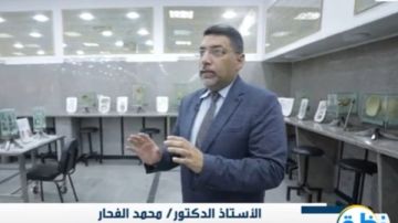 محمد الفحار : متحف التشريح الآدمي يضم مجموعة نادرة ومتميزة من أجزاء الجسم