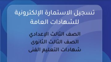 رابط استمارة الثانوية العامة 2026 على موقع وزارة التربية والتعليم ..سجل الآن رابط استمارة الثانوية العامة 2026 على موقع وزارة التربية والتعليم ..سجل الآن