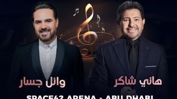 أسعار تذاكر حفل هاني شاكر ووائل جسار في أبوظبي