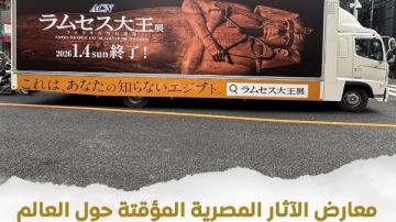  شغف عالمي لا ينقطع .. معارض الآثار المؤقتة تجذب آلاف الزوار حول العالم