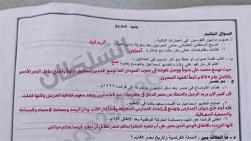 حل امتحان الدراسات الاجتماعية للشهادة الإعدادية 2026 محافظة المنوفية.. راجع الإجابة حل امتحان الدراسات الاجتماعية للشهادة الإعدادية 2026 محافظة المنوفية.. راجع الإجابة