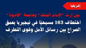 مرصد الأزهر: اختطاف 163 مسيحيا في نيجيريا يعيد مشهد العنف الطائفي