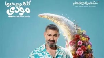 ياسر جلال يروج لمسلسله الرمضاني كلهم بيحبوا مودي 