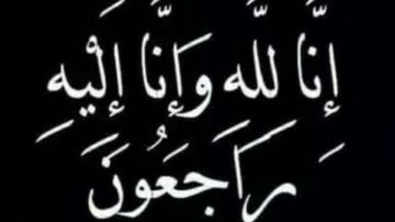 موقع صدى البلد ينعى والد الزميل محمود زيكا موقع صدى البلد ينعى والد الزميل محمود زيكا