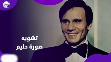 العندليب الأبيض يثير غضب أسرة حليم.. تشويه اسم الفنان الراحل يصل للقضاء