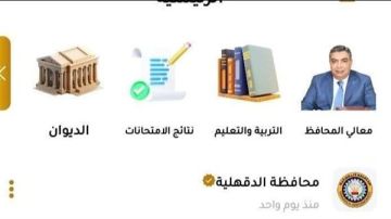 طرق استعلام نتيجة الصف الرابع الابتدائي بالاسم فقط 2026