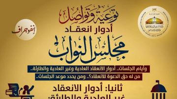 وزارة الشئون النيابية تصدر سلسلة توعوية جديدة بشأن أدوار انعقاد جلسات النواب
