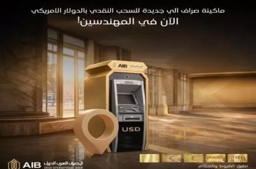 المصرف العربي الدولي يقدم لعملائه خدمة السحب النقدي بالدولار عبر ماكينات الصراف الآلي