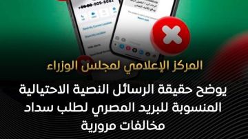 بعد تحذير الوزراء من رسائل احتيالية لسداد مخالفات المرور.. اعرف عقوبة النصب