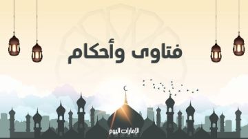 فتاوى هل تجوز الجمعة في الزوايا المتقاربة.. حكم صلاة الجمعة بمكان يفرض رسوما للدخول .. أفضل الليالي التي يستحب إحياؤها بالعبادة وفعل الخيرات