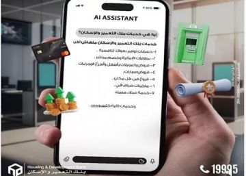 بنك التعمير والإسكان يعزز ريادته في قطاع التجزئة المصرفية بتقديم حلول مصرفية مبتكرة للأفراد